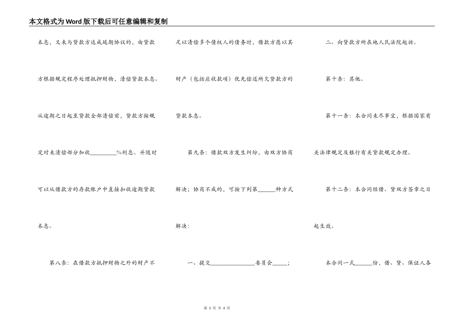 借款担保合同简单版协议书简单版_第3页
