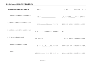 借款担保合同简单版协议书简单版