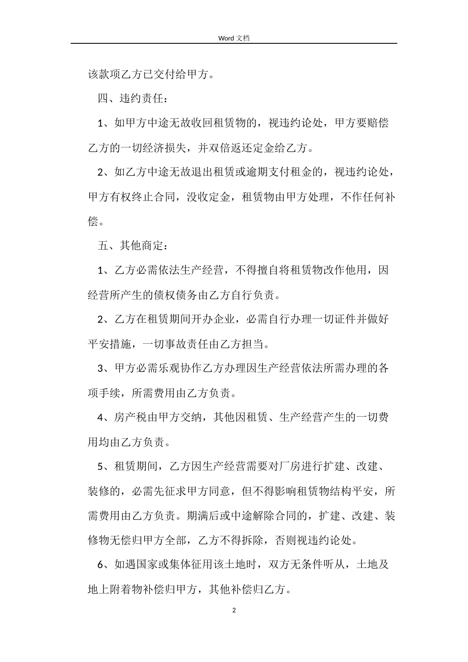 场地厂房租赁合同_第2页
