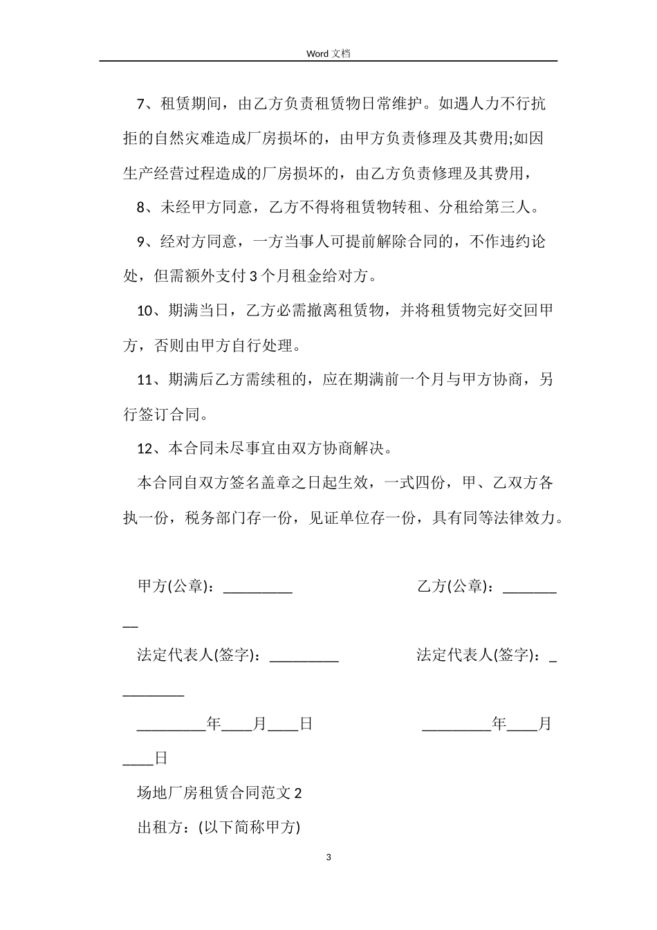 场地厂房租赁合同_第3页