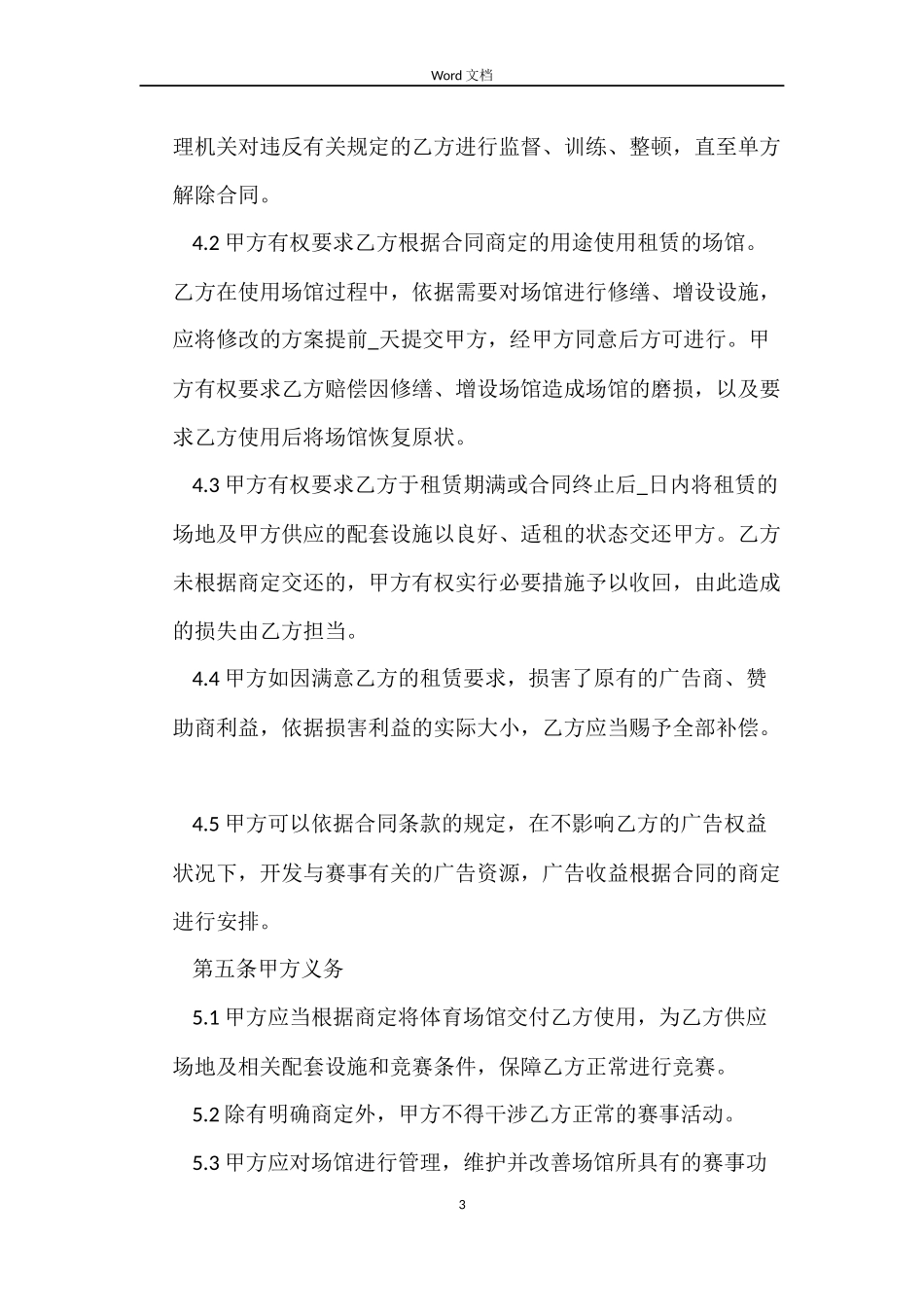 5篇实用体育场地租赁合同范本_第3页