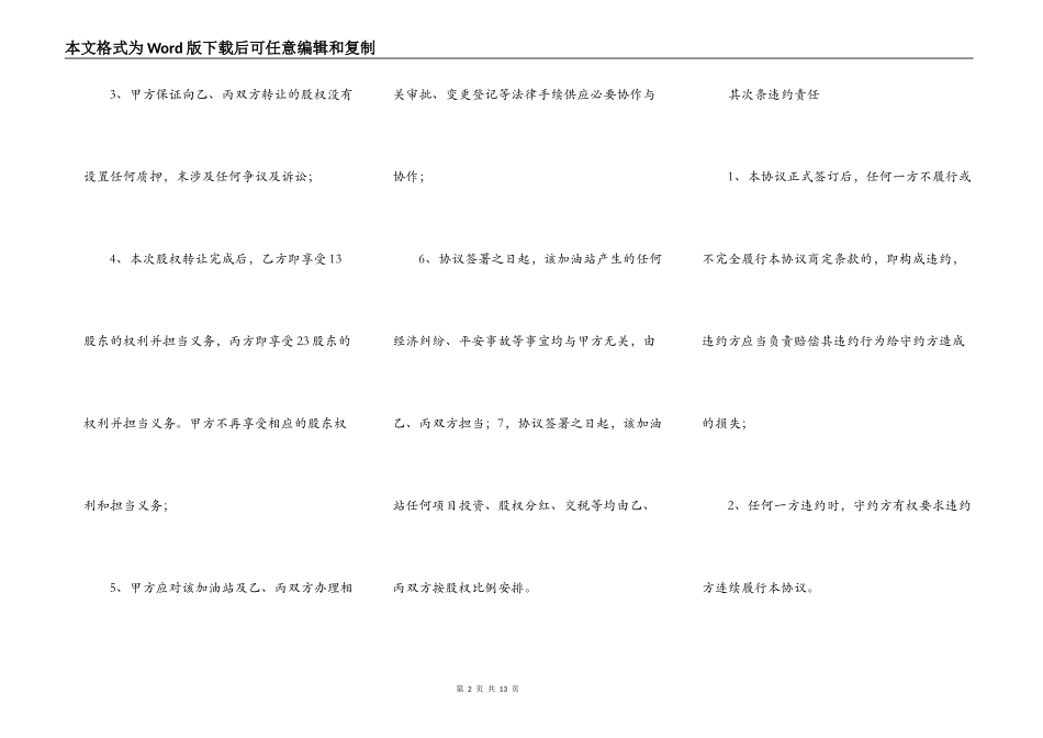 加油站的转让通用版合同_第2页