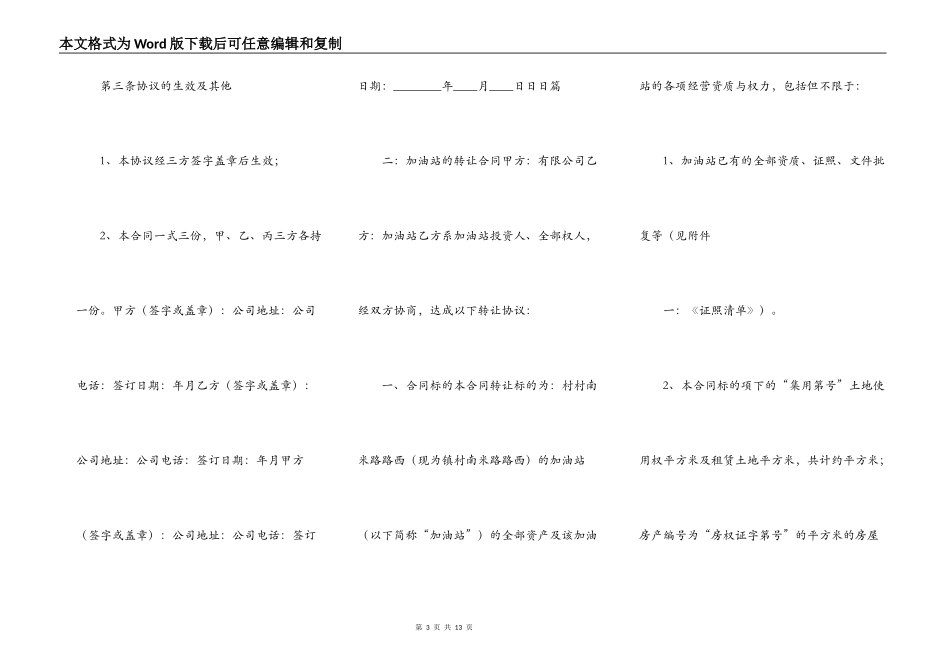 加油站的转让通用版合同_第3页