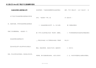 加油站的转让通用版合同