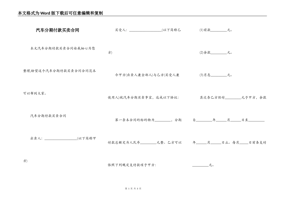 汽车分期付款买卖合同_第1页