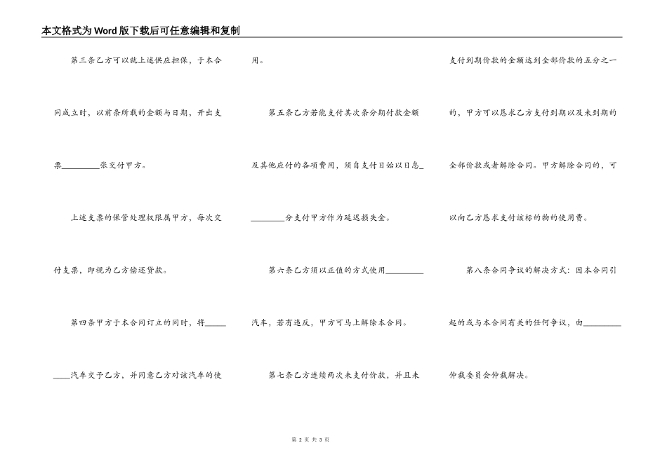 汽车分期付款买卖合同_第2页