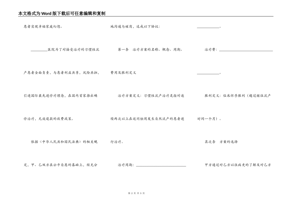 习惯性流产治疗保育合同_第2页