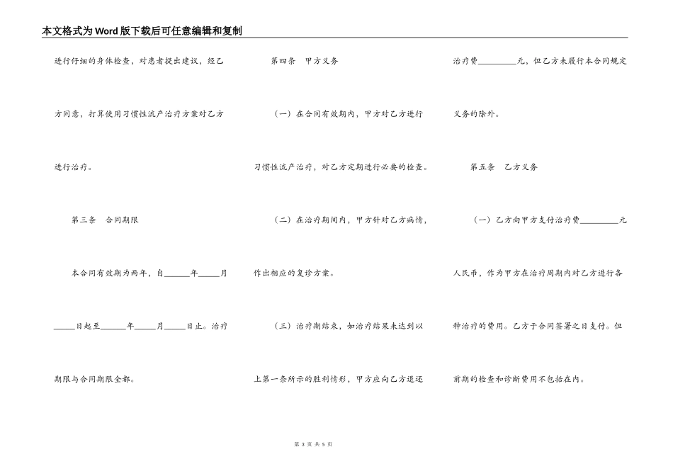 习惯性流产治疗保育合同_第3页