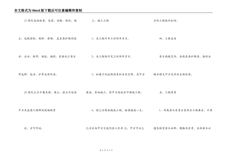 园林景观工程施工热门合同书样书_第2页