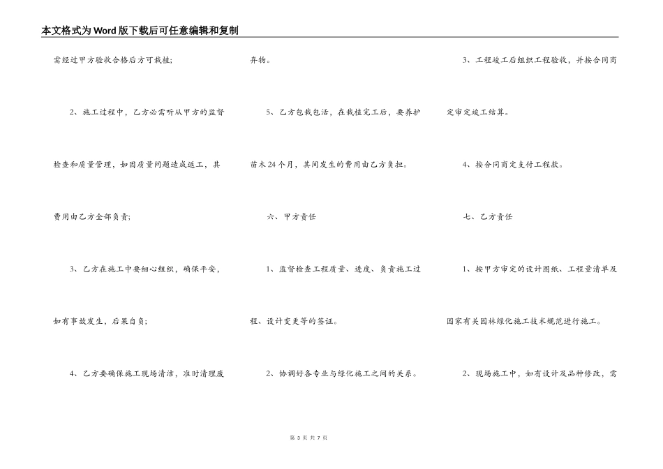 园林景观工程施工热门合同书样书_第3页