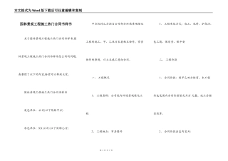 园林景观工程施工热门合同书样书