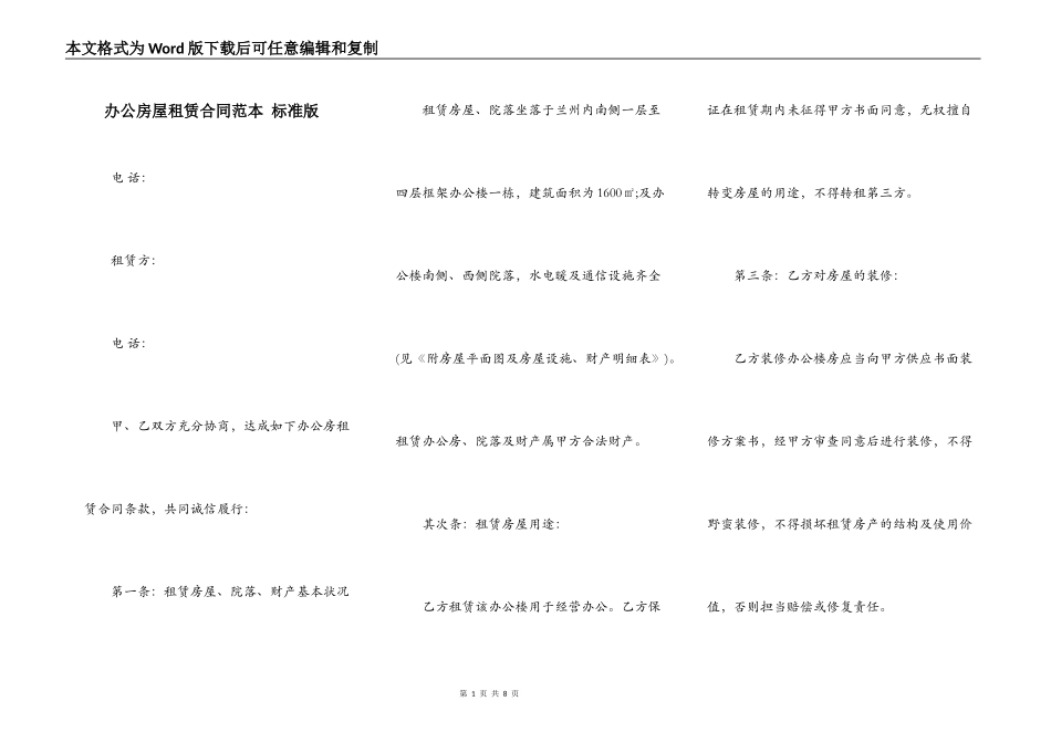 办公房屋租赁合同范本 标准版_第1页
