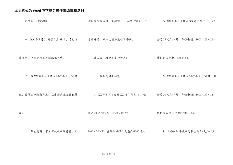 办公房屋租赁合同范本 标准版_第2页