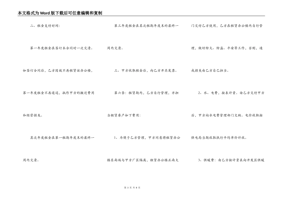 办公房屋租赁合同范本 标准版_第3页