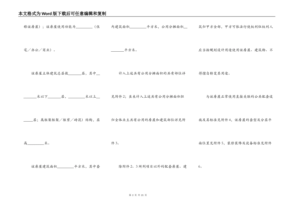 商品房买卖合同范文（六）_第2页