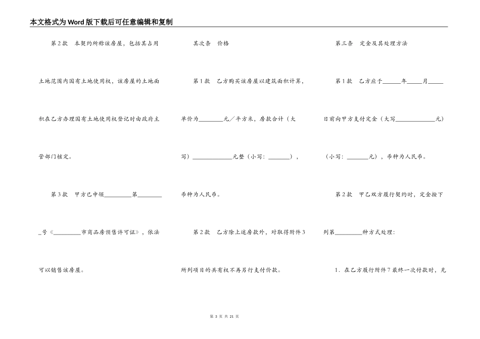 商品房买卖合同范文（六）_第3页