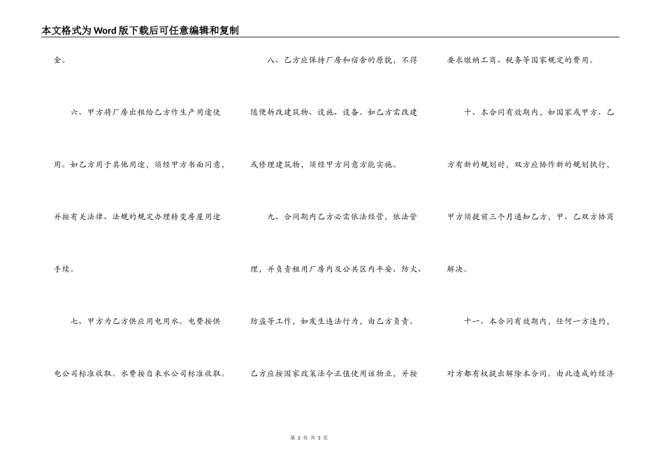 厂房租赁合同通用版模板_第2页