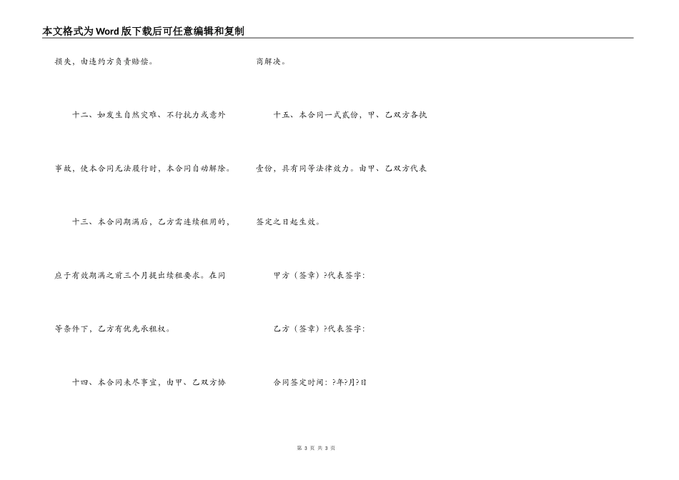 厂房租赁合同通用版模板_第3页