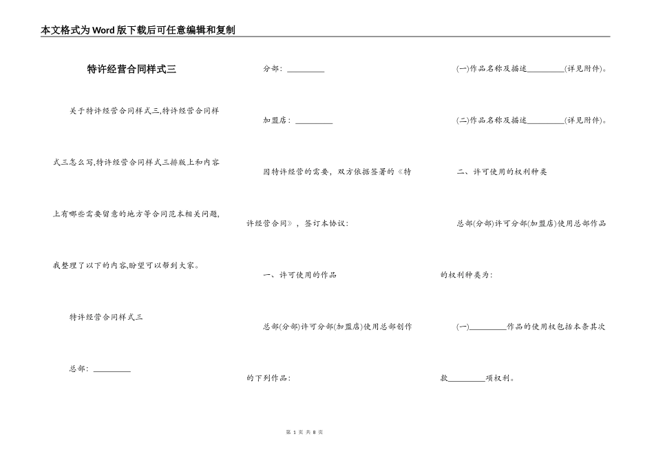特许经营合同样式三_第1页
