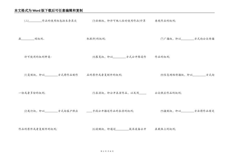 特许经营合同样式三_第2页