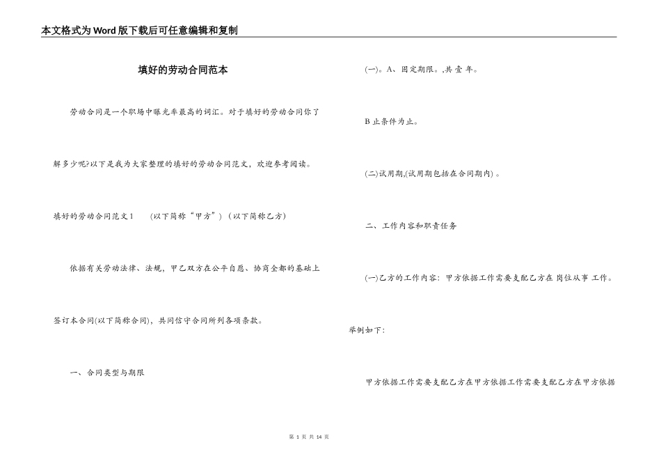 填好的劳动合同范本_第1页