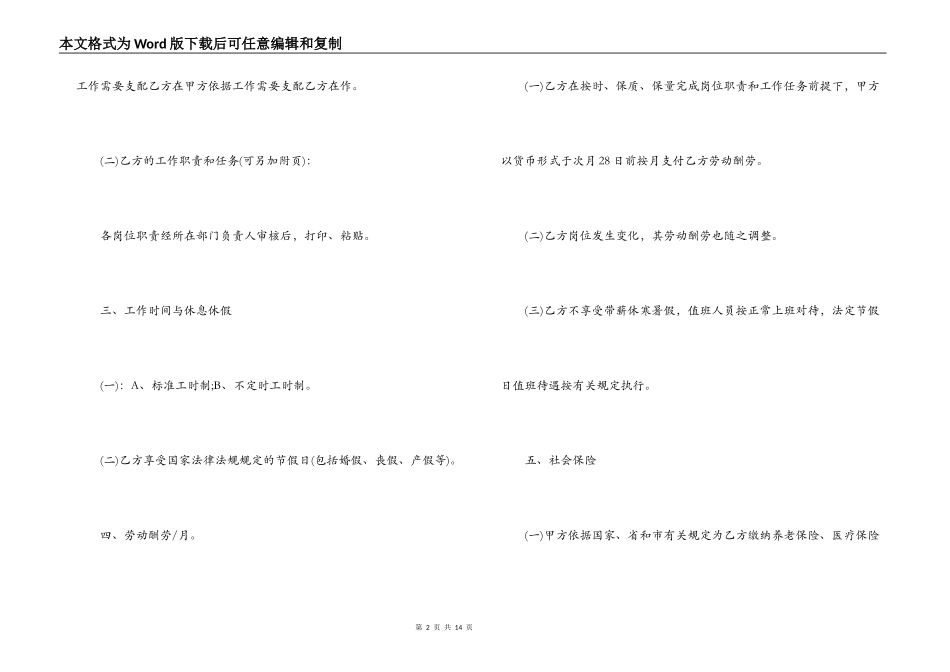 填好的劳动合同范本_第2页