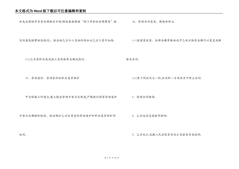 填好的劳动合同范本_第3页