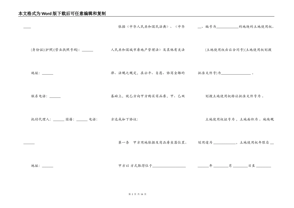 郊区商品房买卖合同_第2页