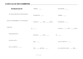 郊区商品房买卖合同