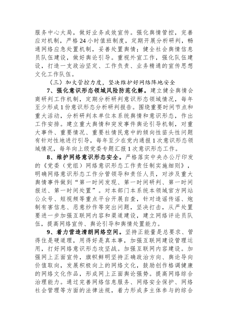 2024年意识形态工作要点_第3页