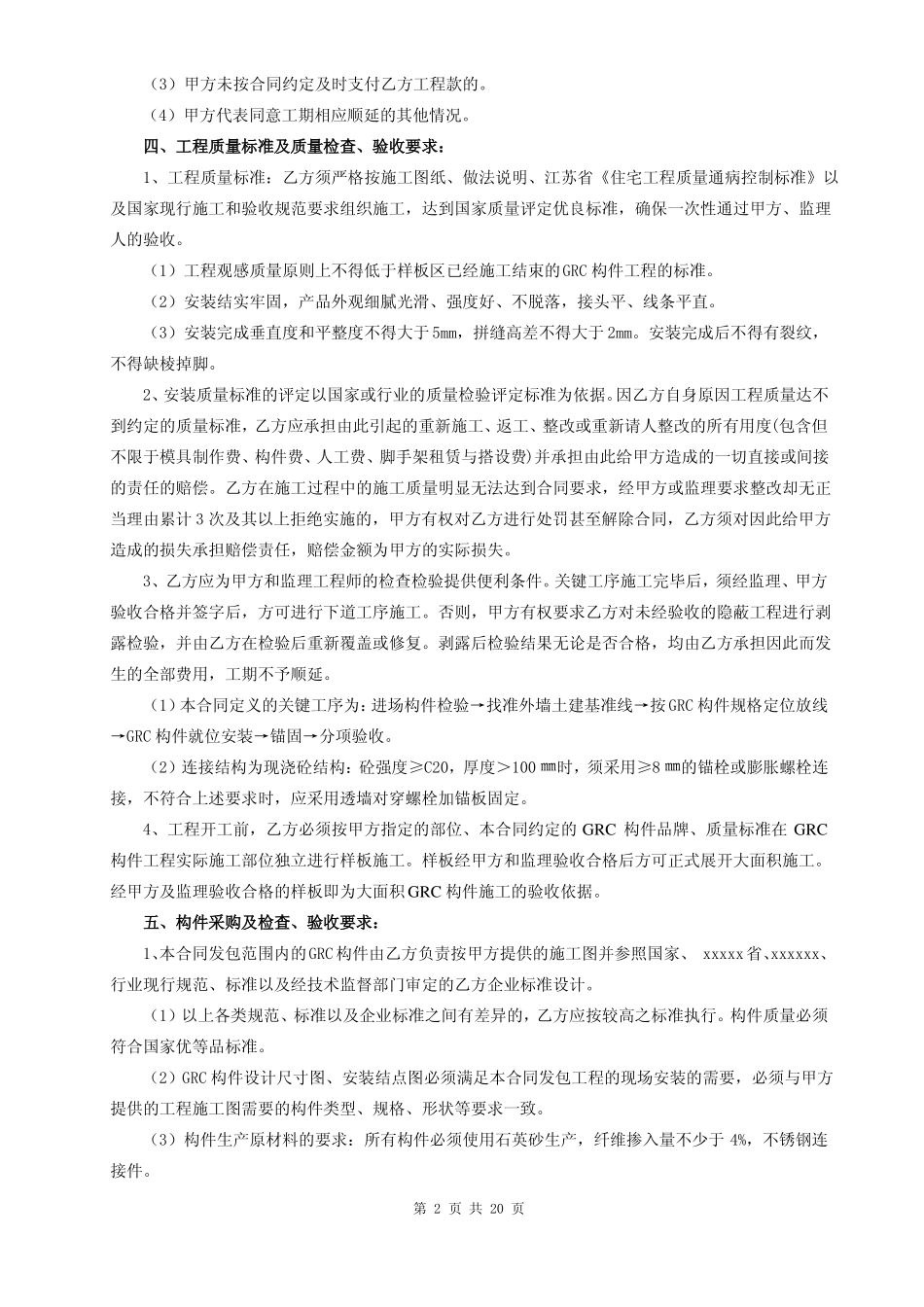 外墙GRC构件制作安装合同_第2页