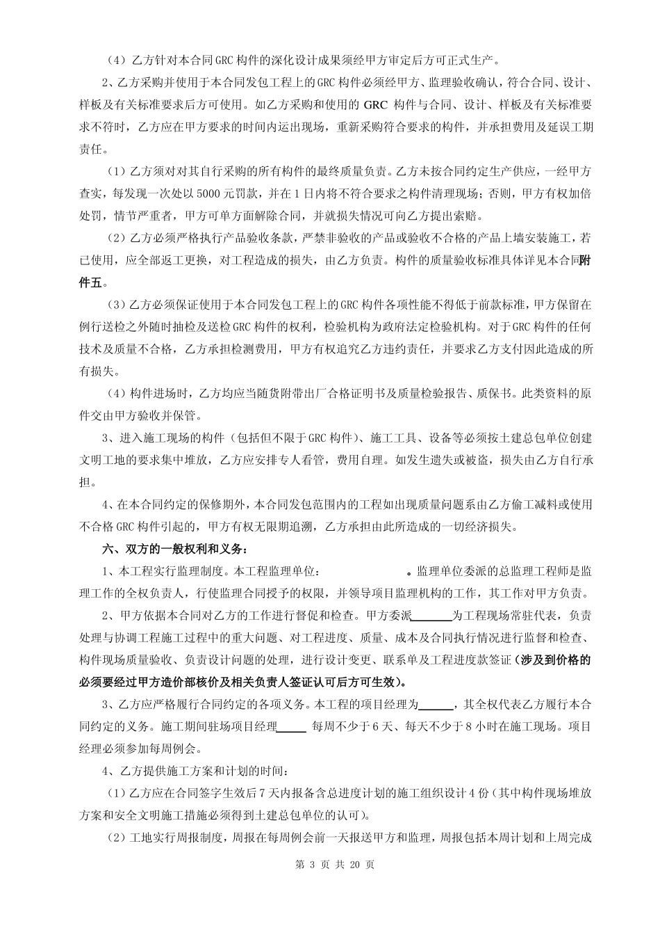 外墙GRC构件制作安装合同_第3页