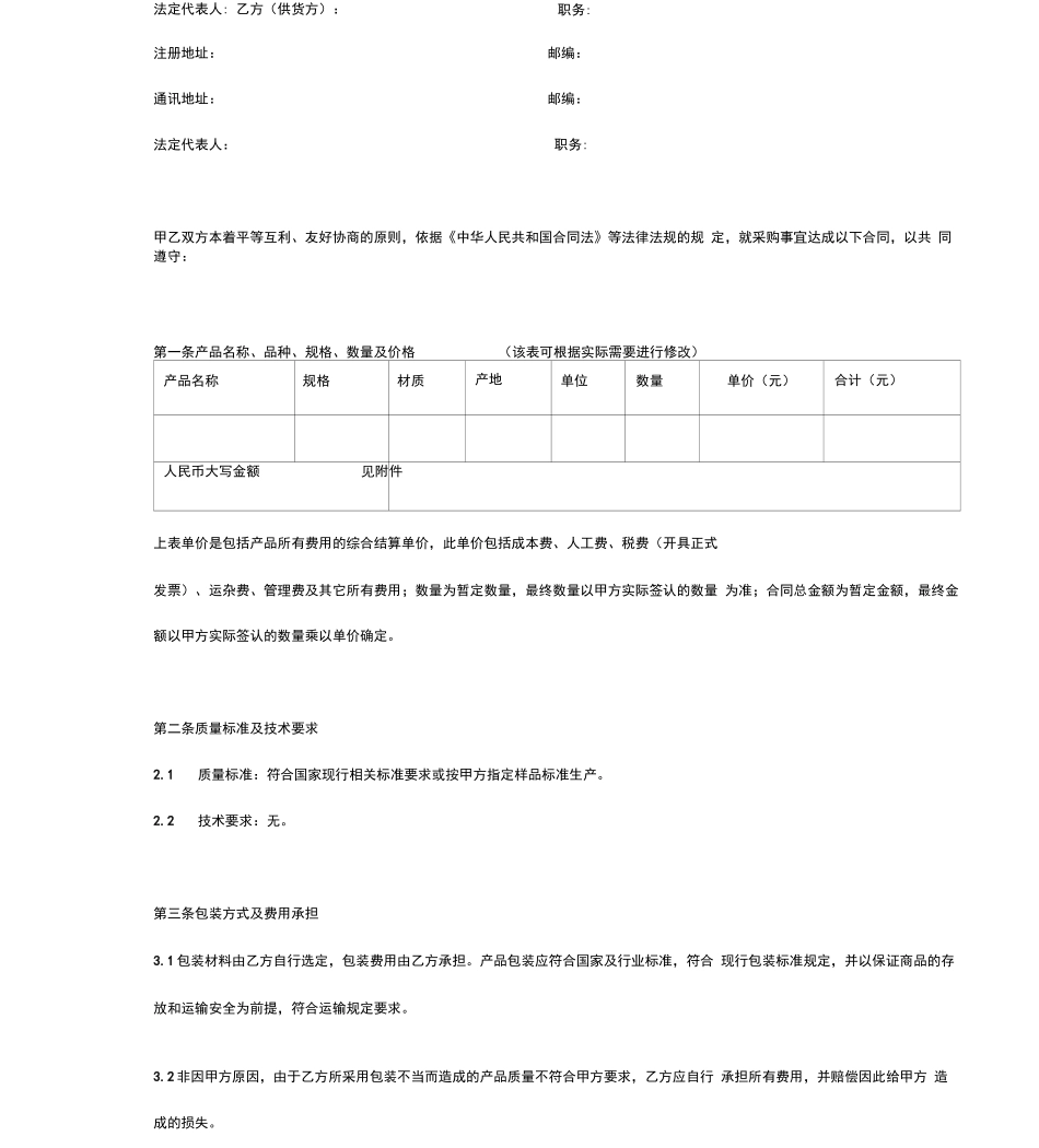 物资买卖合同协议书范本_第3页