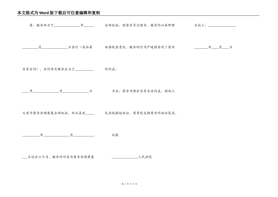 建筑施工合同纠纷反诉状_第2页