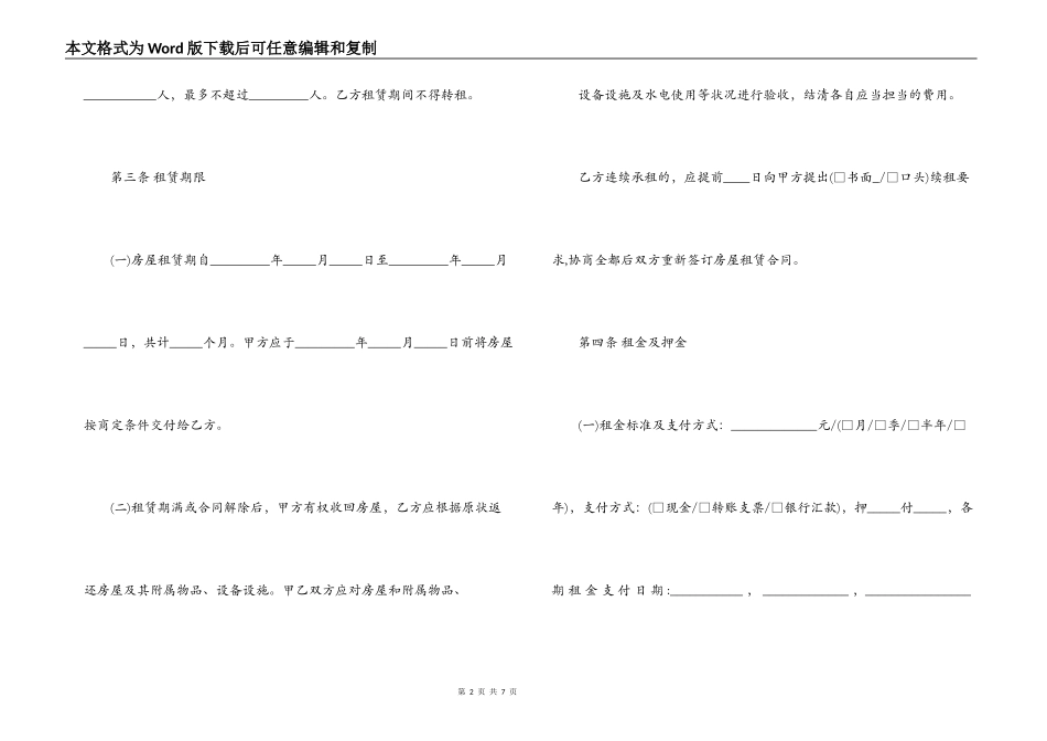 [租赁合同,昆明房屋租赁合同范本] 个人房屋出租合同_第2页