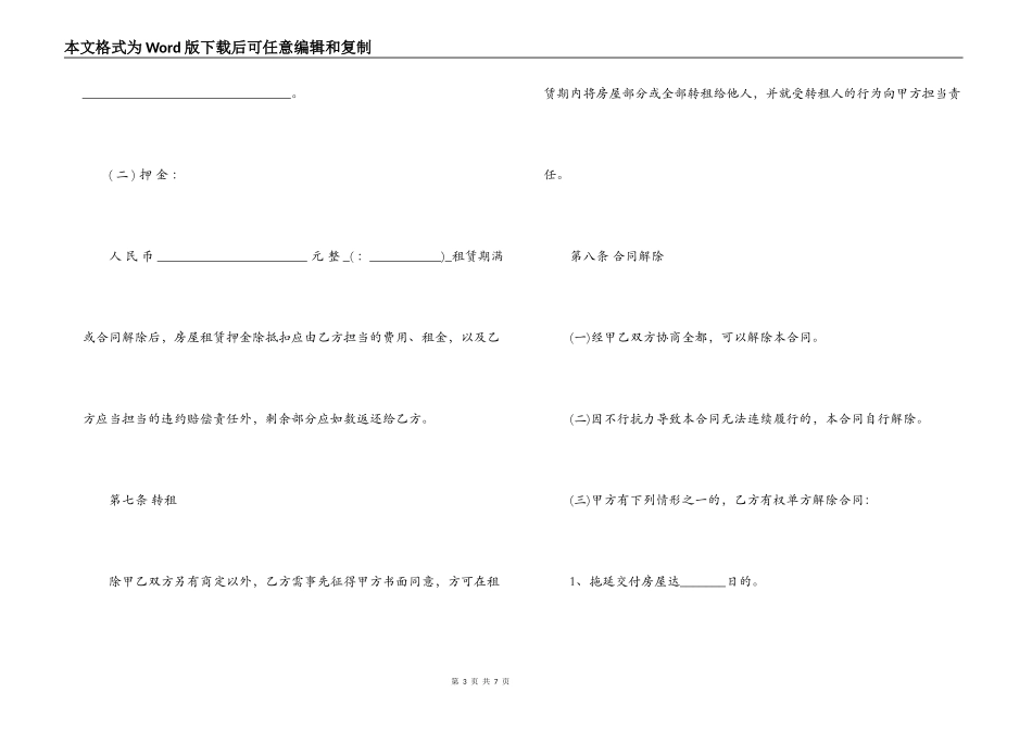 [租赁合同,昆明房屋租赁合同范本] 个人房屋出租合同_第3页