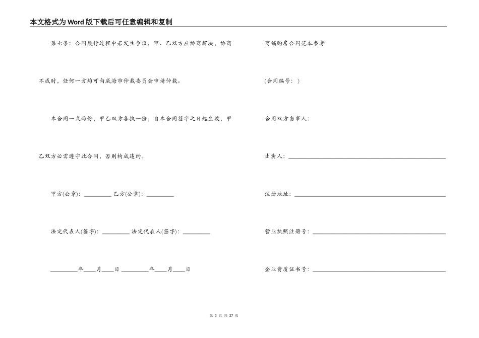 简单版商铺购房合同范本_第3页