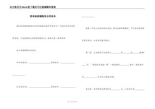 简单版商铺购房合同范本