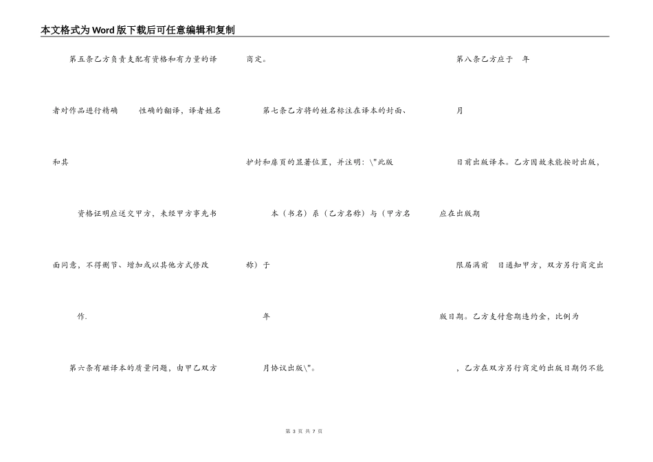 授权翻译合同_第3页