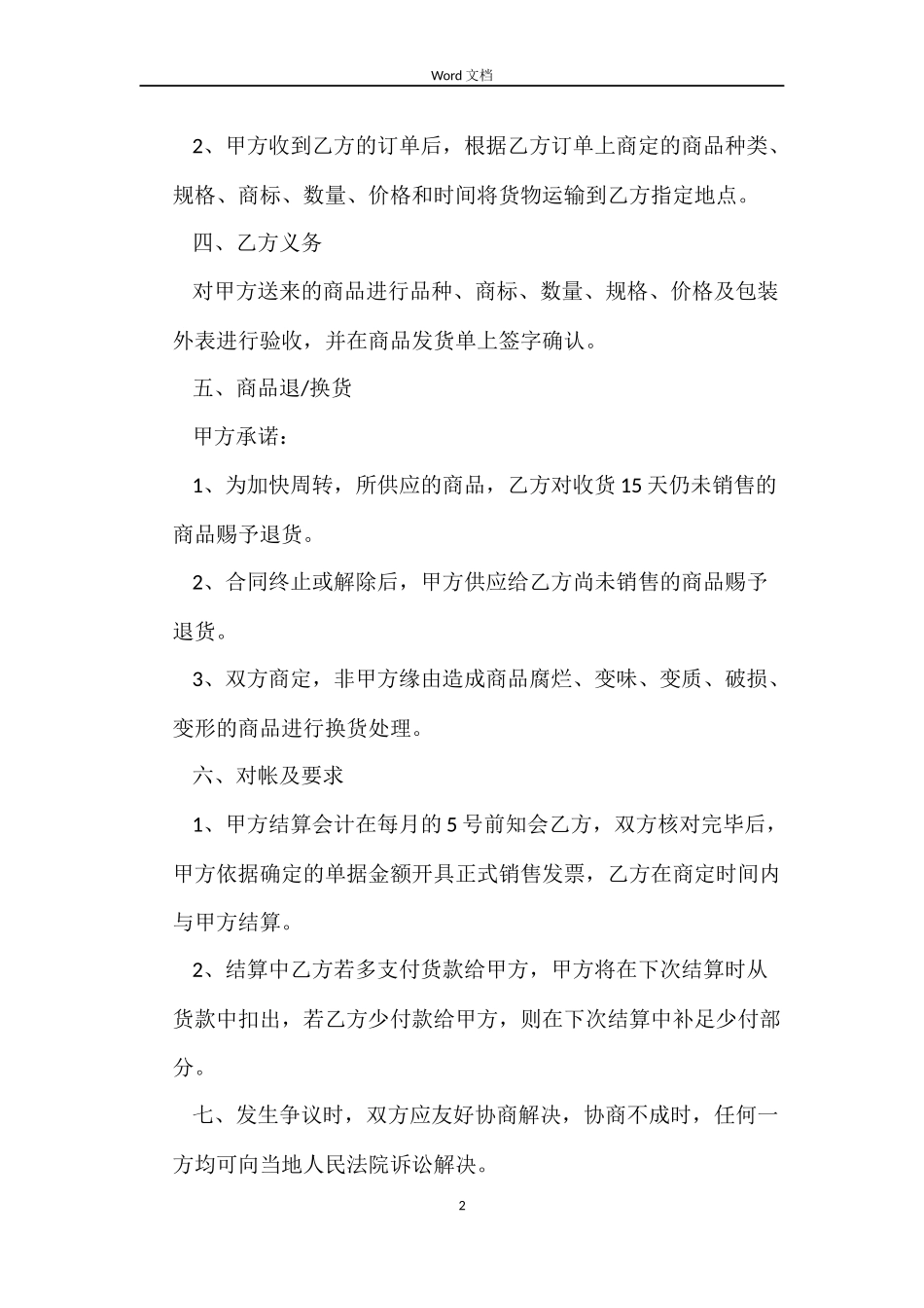 商品供应合同_第2页