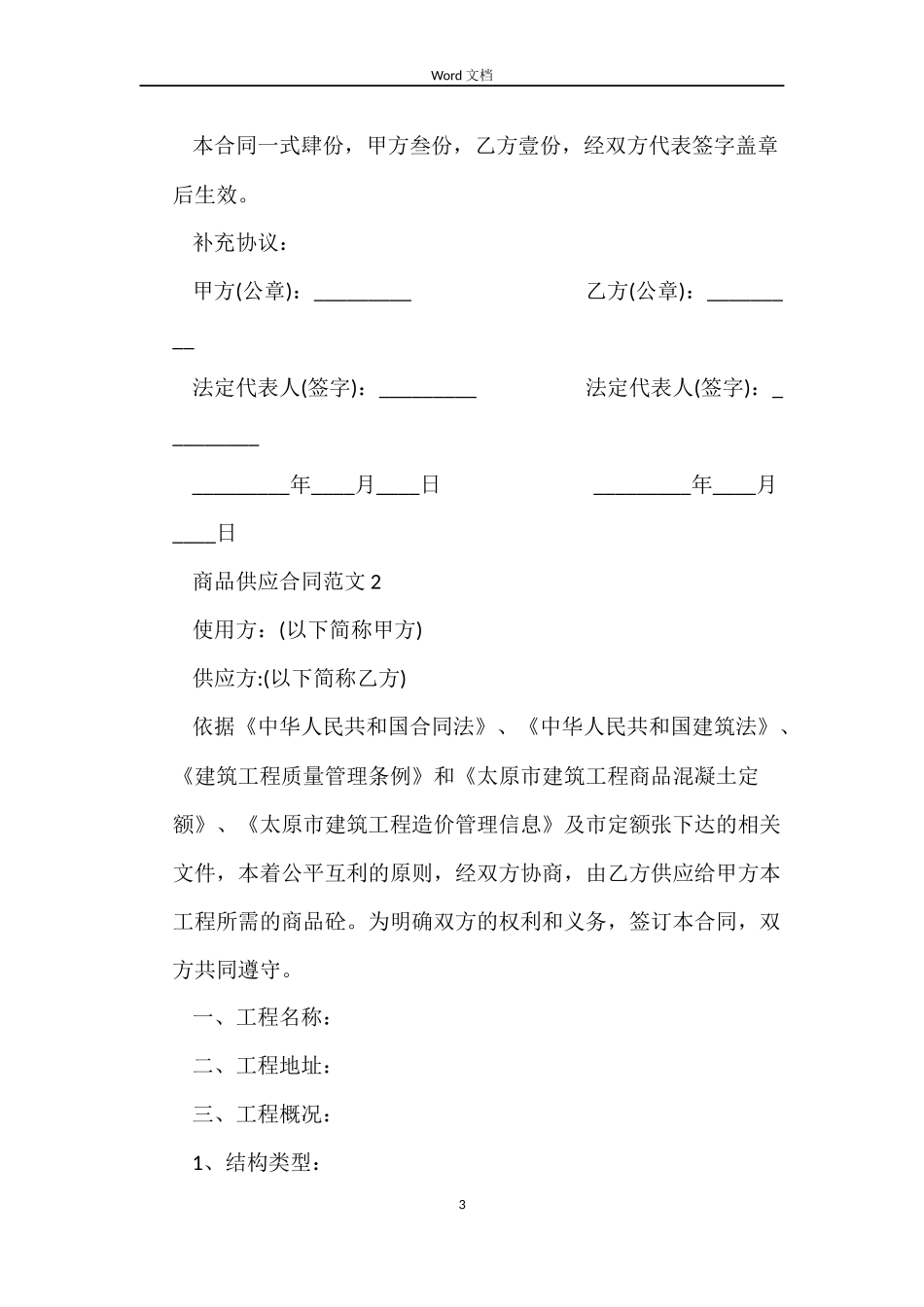 商品供应合同_第3页