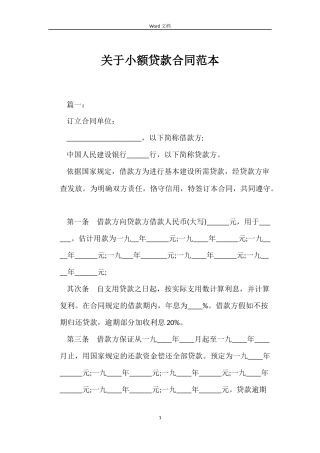 关于小额贷款合同