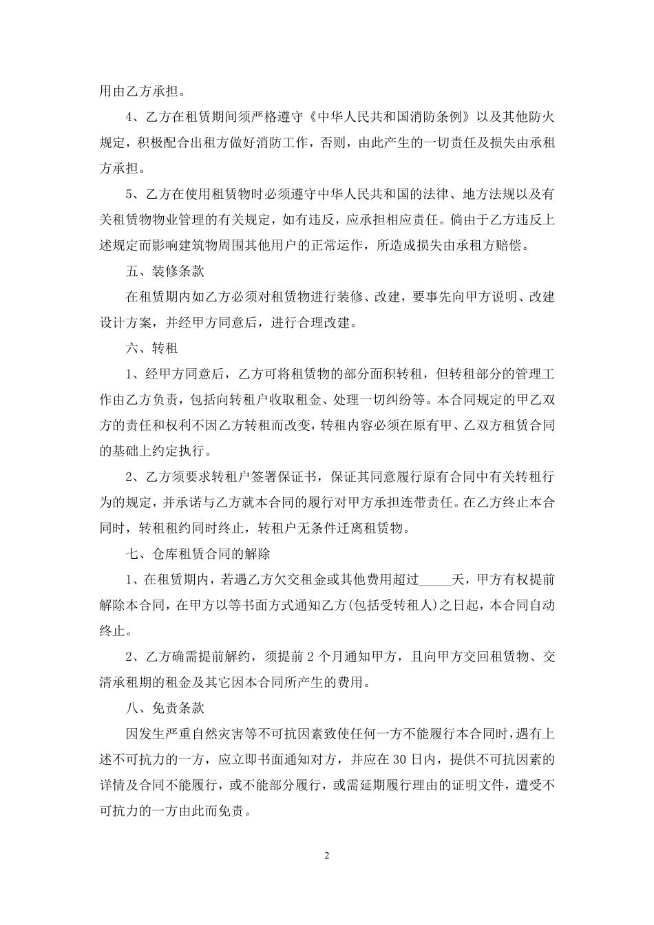 仓储租赁合同范本_第2页