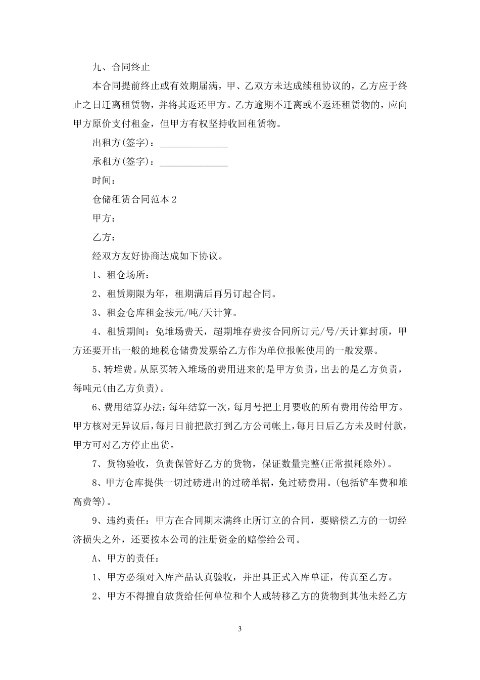 仓储租赁合同范本_第3页