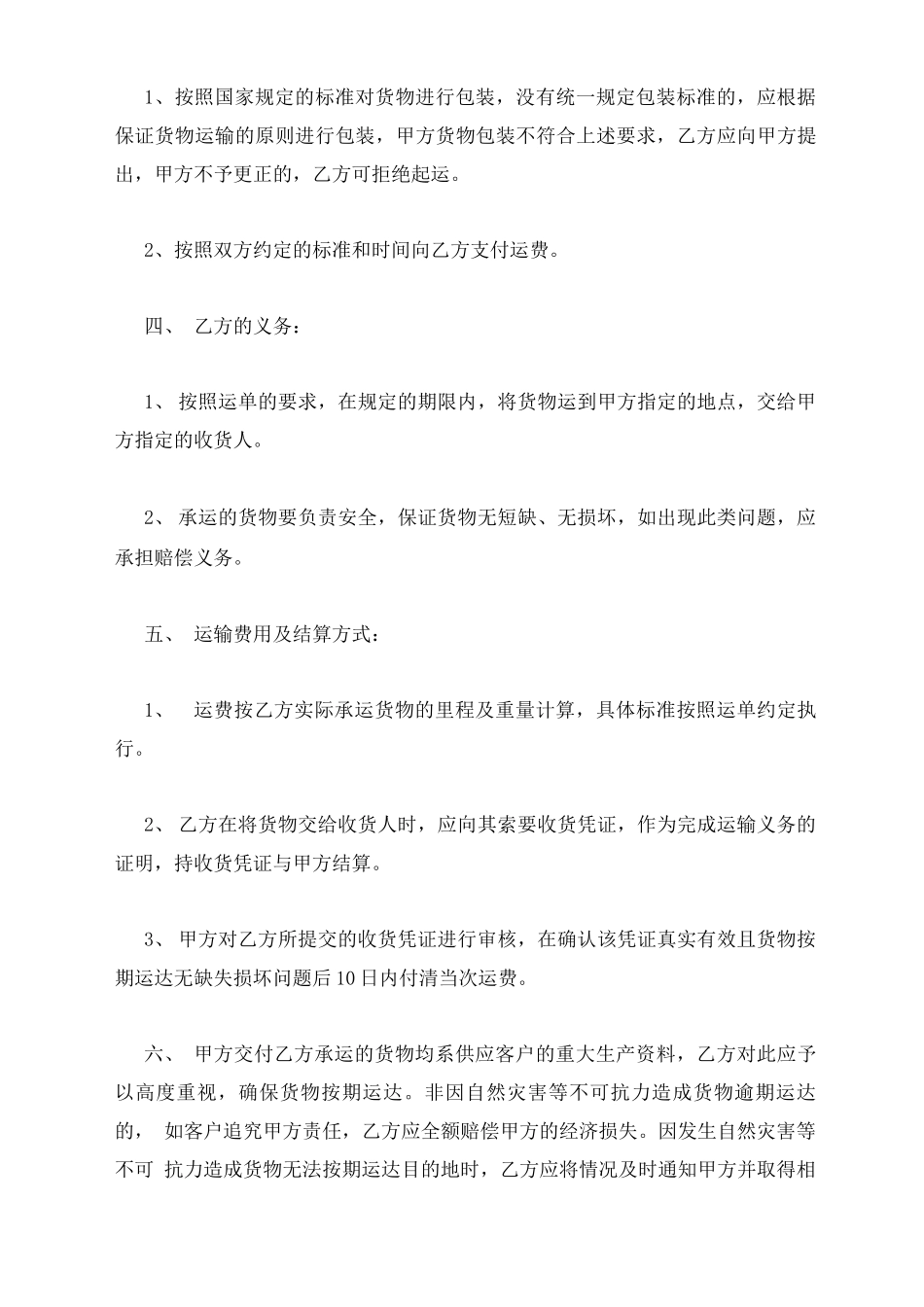 承揽运输合同_第2页