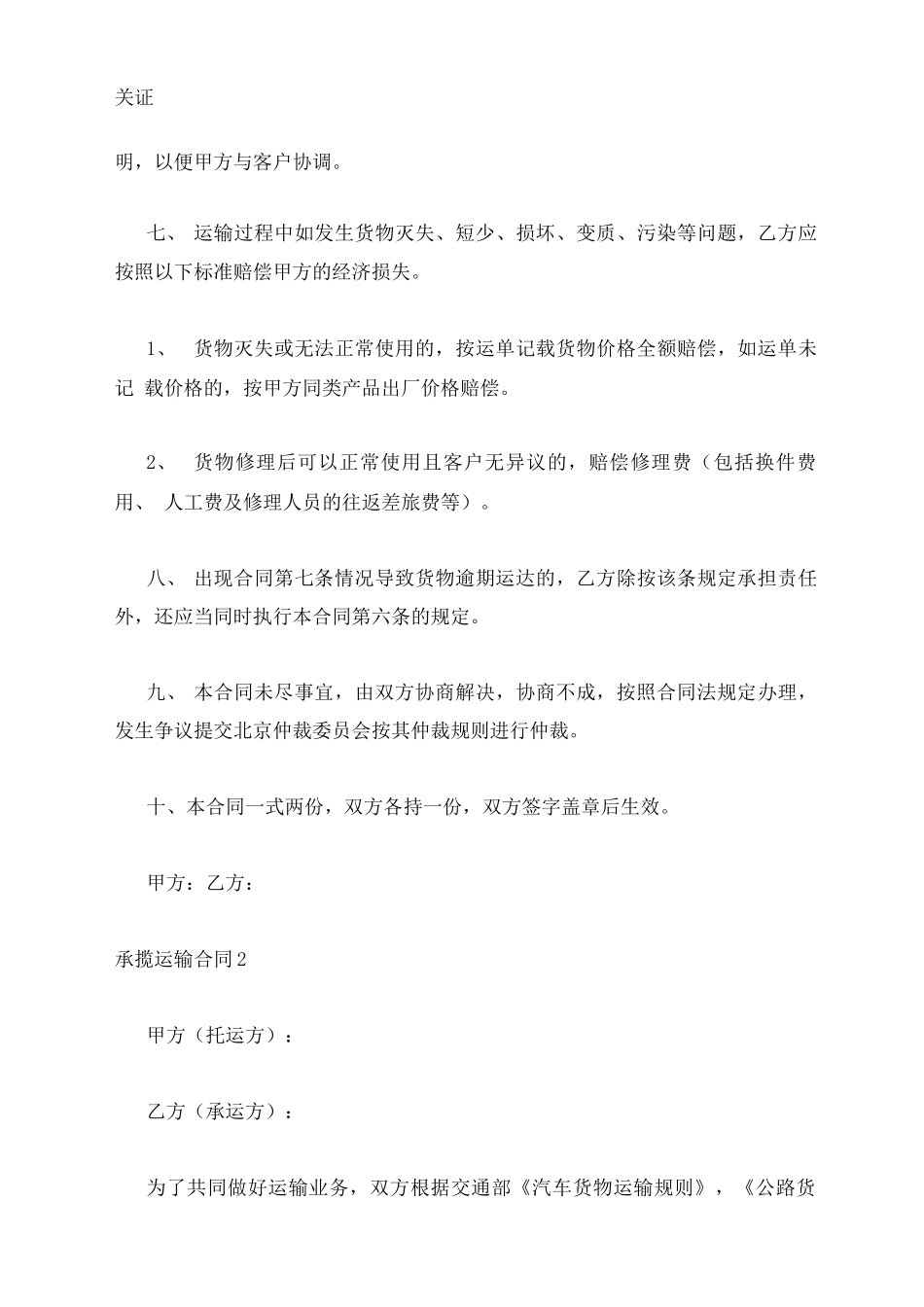 承揽运输合同_第3页