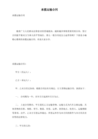 承揽运输合同