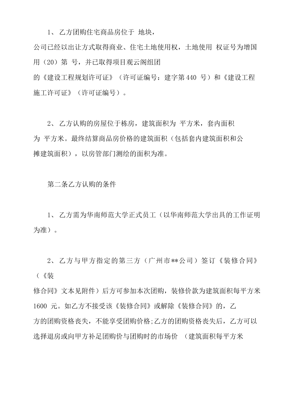房屋销售意向合同范文_第3页