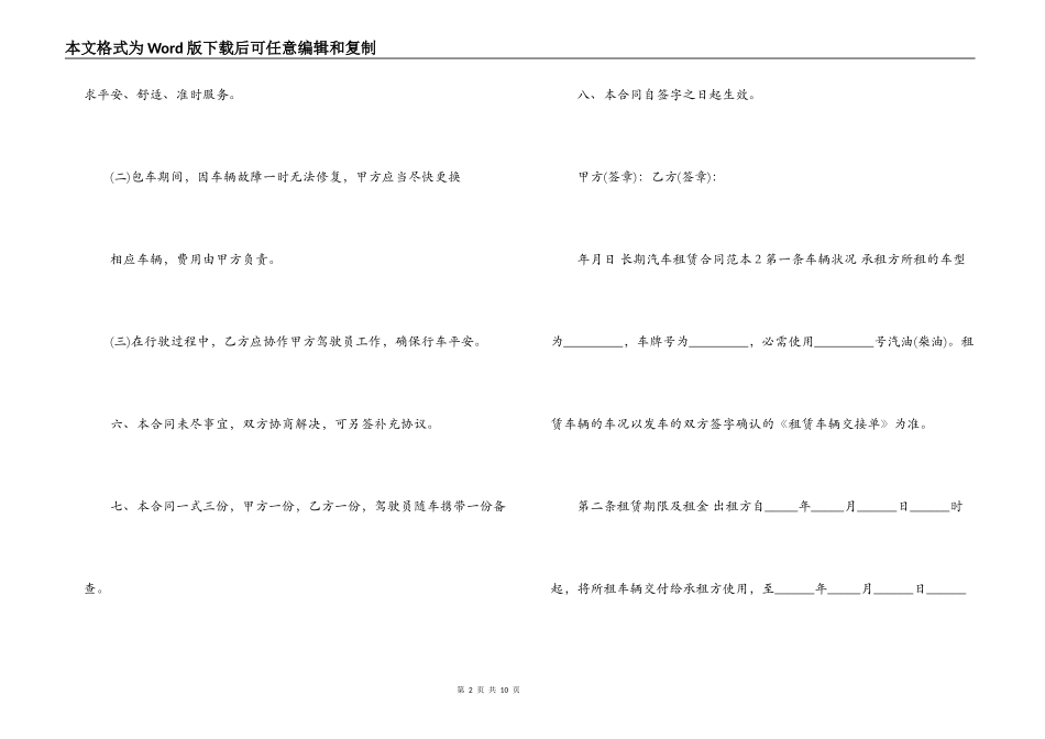 个人汽车租赁合同协议_第2页