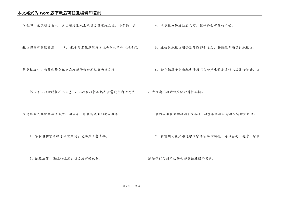 个人汽车租赁合同协议_第3页